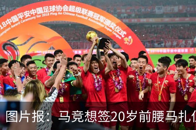 图片报：马竞想签20岁前腰马扎但药厂不卖，枪车刺萨也在关注